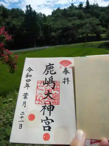 鹿島大神宮の御朱印