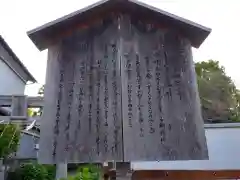 稲生神社の歴史