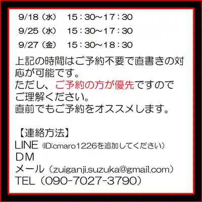 隨願寺(三重県)