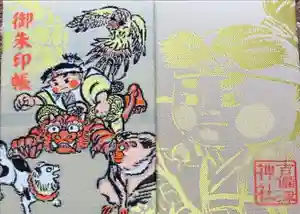 吉備津神社の御朱印帳