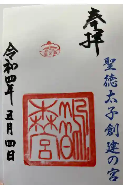 鵲森宮の御朱印