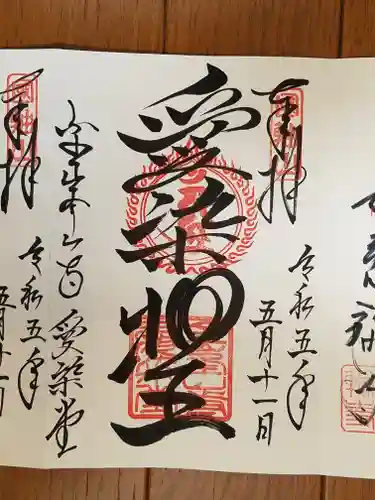 金峯山寺の御朱印