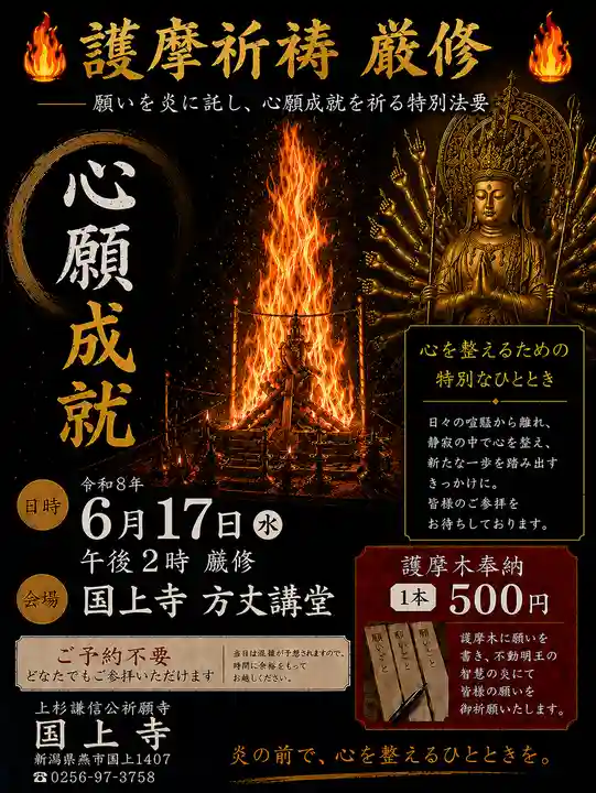 国上寺(新潟県)