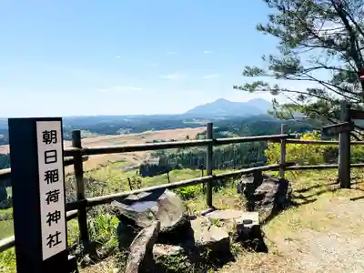 朝日稲荷神社(熊本県)