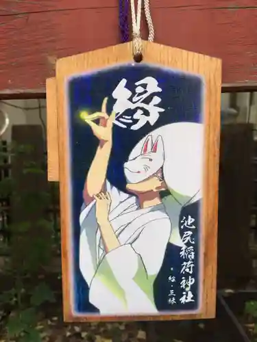 池尻稲荷神社の絵馬