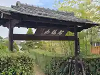 龍雲寺(大阪府)