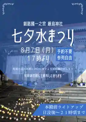 釧路一之宮 厳島神社のお祭り