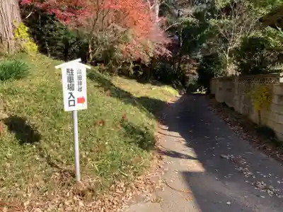高田神社(茨城県)