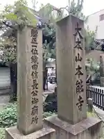 本能寺(京都府)