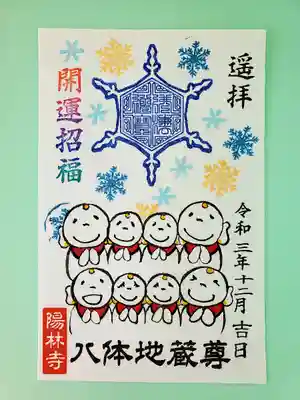 師走限定御朱印いただきました☺️