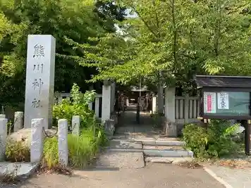 熊川神社(東京都)