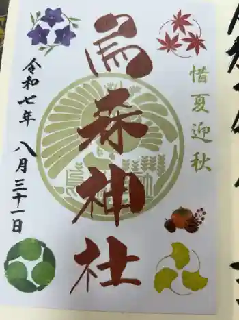 烏森神社の御朱印 2025年08月