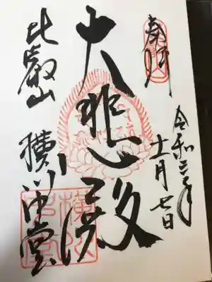 比叡山延暦寺(滋賀県)