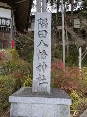 隅田八幡神社(和歌山県)