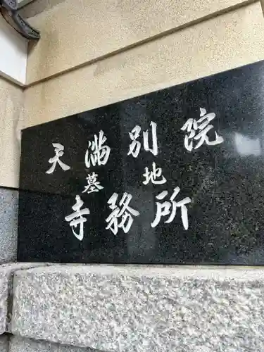 （東本願寺）天満別院のその他建物