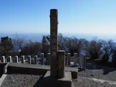 大山阿夫利神社本社(神奈川県)