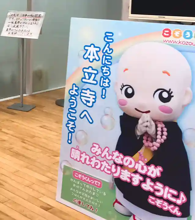 妙建山本立寺(東京都)