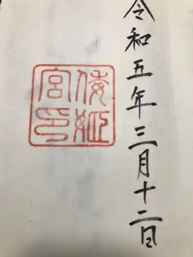 倭姫宮（皇大神宮別宮）(三重県)