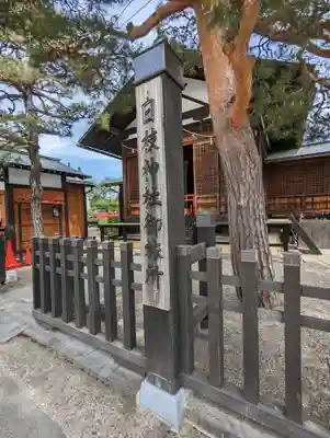 日枝神社(岐阜県)