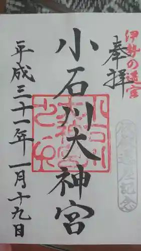 【閉業】小石川大神宮の御朱印