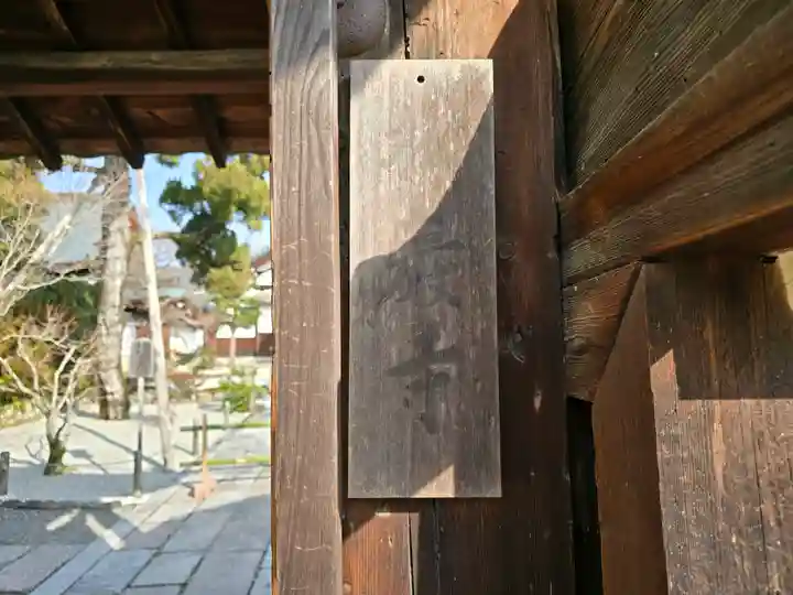 松巌寺(京都府)