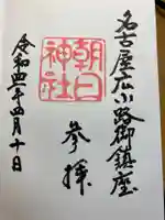 朝日神社(愛知県)