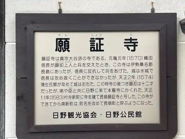 願證寺(滋賀県)