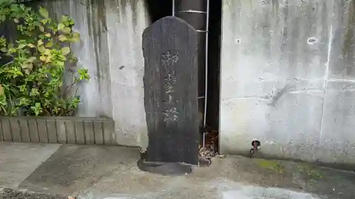 御霊神社の周辺