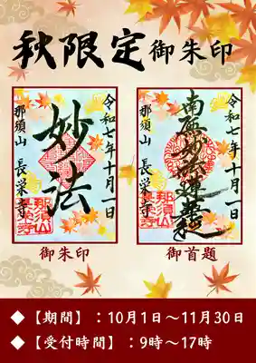 新潟市 那須山 長栄寺の御朱印