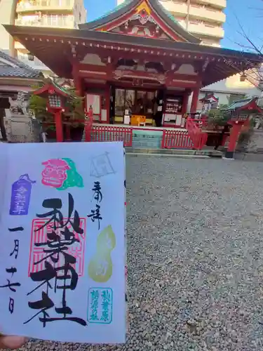 秋葉神社(東京都)