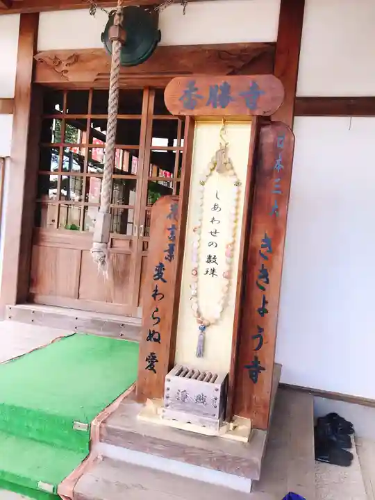 香勝寺のその他建物