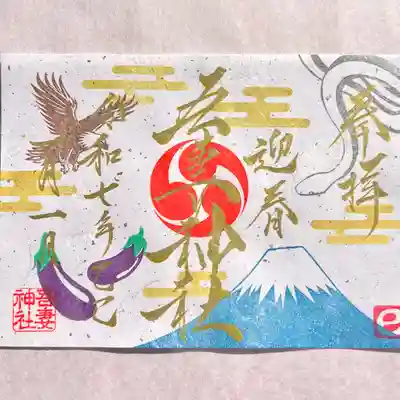 1月1日からお書き入れ可能となります。是非この機会にお参りいただき、清々しく新年をお迎えください🎍