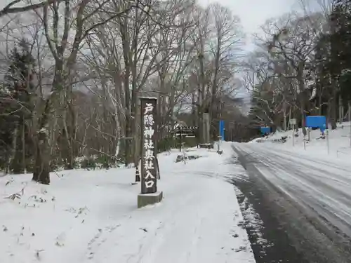 戸隠神社奥社のその他建物