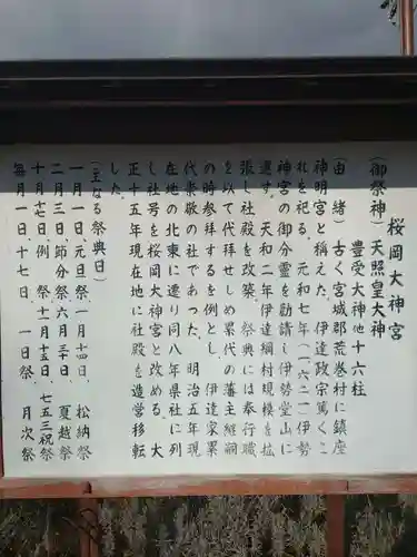 櫻岡大神宮の歴史