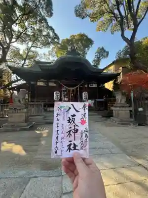 海老江八坂神社(大阪府)