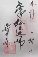 西新井大師総持寺(東京都)