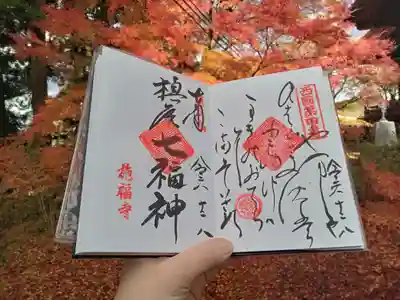 施福寺の御朱印