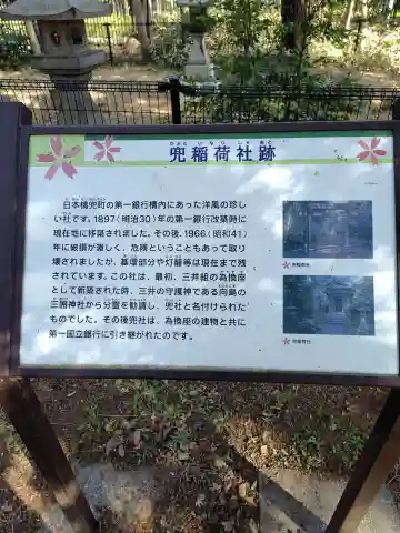 兜稲荷社跡(東京都)