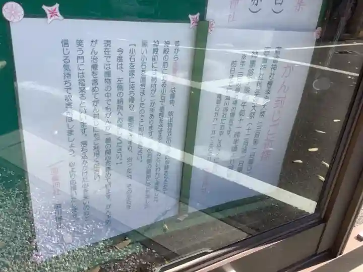 澁川神社(渋川神社)のその他建物