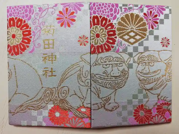 御朱印帳(緑)。通常サイズ。通称アイーン狛犬さんと菊の花が描かれています。氏神様以外の神社用の2冊目です。