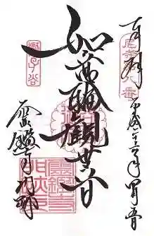 霊鑑寺門跡(京都府)