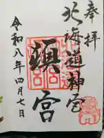 北海道神宮頓宮の{uncategorized: "未分類", other: "その他", undefined: "問題あり", building: "その他建物", grave: "お墓", sacred_gate: "鳥居", guardian: "狛犬", statue: "像", buddha: "仏像", history: "歴史", nature: "自然", garden: "庭園", animal: "動物", pagoda: "塔", temizu: "手水舎", mountain_gate: "山門・神門", sanctuary: "本殿・本堂", subordinate: "末社・摂社", art: "芸術", scenery: "景色", jizo: "地蔵", ema: "絵馬", goshuin: "御朱印", omikuji: "おみくじ", items: "授与品その他", amulet: "お守り", goshuincho: "御朱印帳", eats: "食事", festival: "お祭り", votive_dance: "神楽", shichigosan: "七五三参", wedding: "結婚式", experience: "体験その他", initially: "初詣", around: "周辺", anti_infection: "感染症対策"}