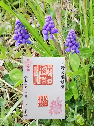 花園稲荷神社の御朱印