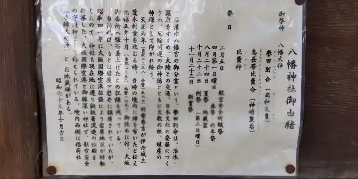 八幡神社(兵庫県)