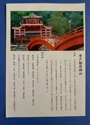 草戸稲荷神社(広島県)