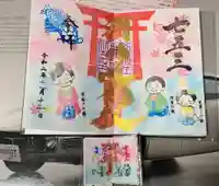 別小江神社の御朱印