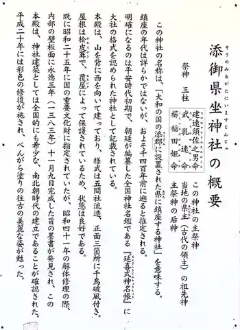 添御縣坐神社の御朱印 2021年10月