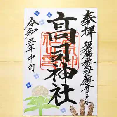 3月中旬はそんな草花を御朱印に添えました🌱
☆授与品頒布☆
3月も2月につづき
1日、3日、15日と
基本、土日祝のみ9時~16時まで
☆安産祈願や厄祓いなどは
上記日時に関係なくお受けしています
(要予約)
※お祓い中は御朱印等お待たせしてしまいます
※お手洗いがありません