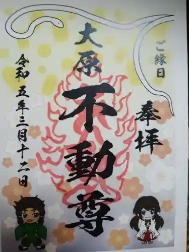 大原不動尊(東京都)