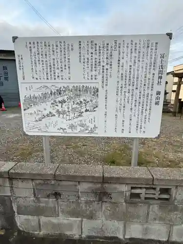 冨士浅間神社(長野県)